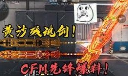 cfm挑战武器最新爆料,神秘神器即将登场，战力升级一触即发！