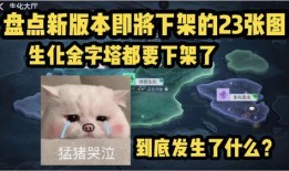 cf最新爆料八月份下架,热门武器与模式即将告别战场