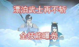 漂泊再不斩最新爆料,神秘身世与惊天秘密曝光